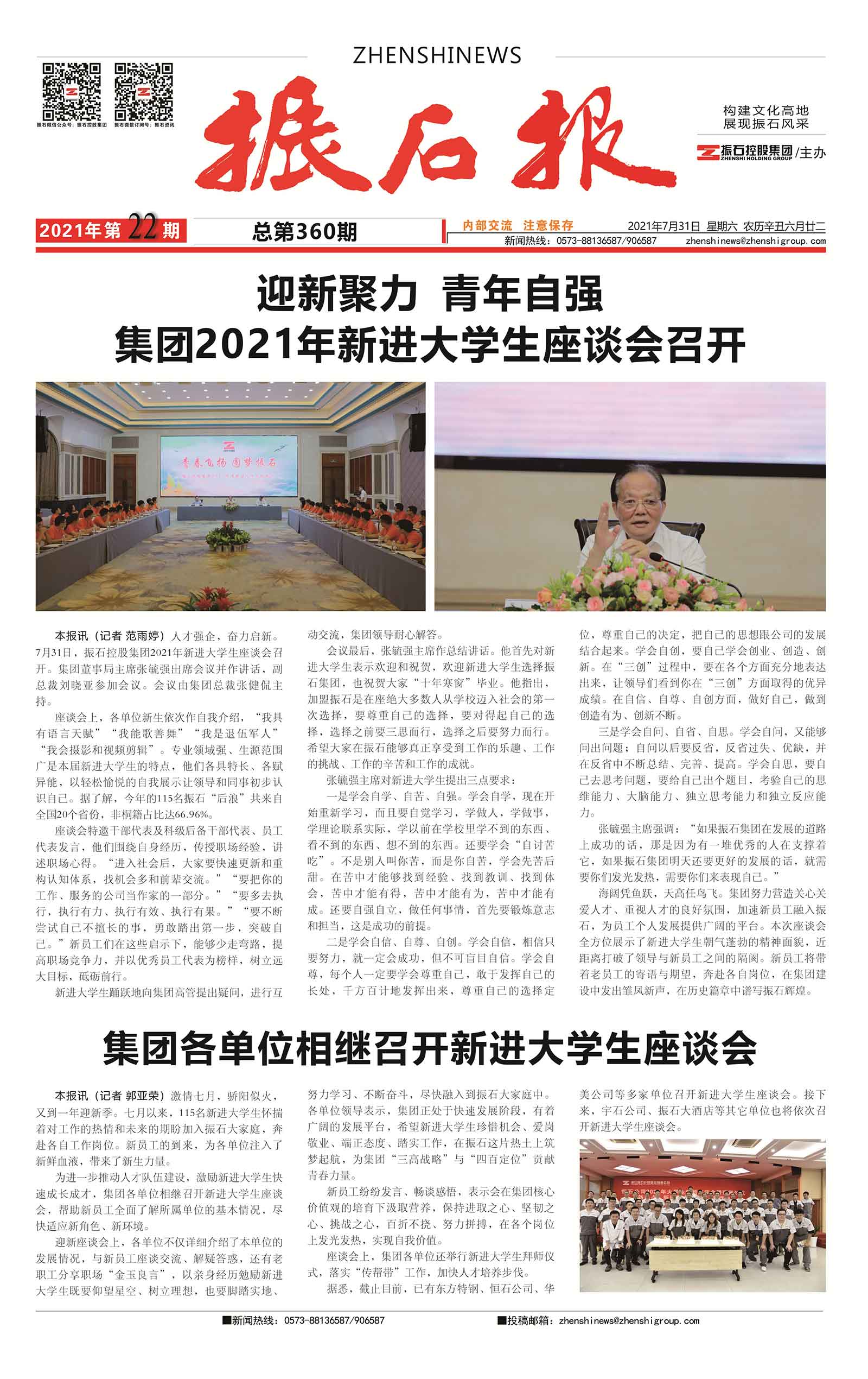 2021年第22期